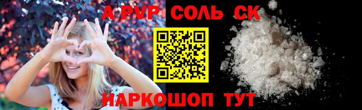 Alpha-PVP СК Красноярск