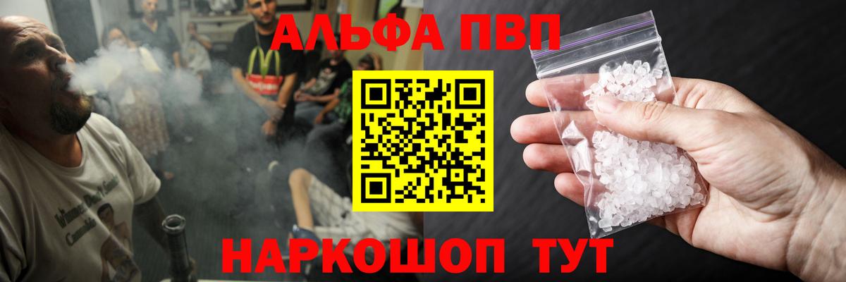 А ПВП крисы CK  Вход с VPN  Alpha-PVP СК КРИС  Красноярск  A-PVP VHQ 