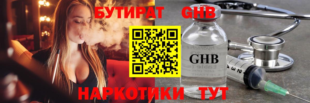 БУТИРАТ  Бутират Butirat  Вход с VPN  Красноярск 