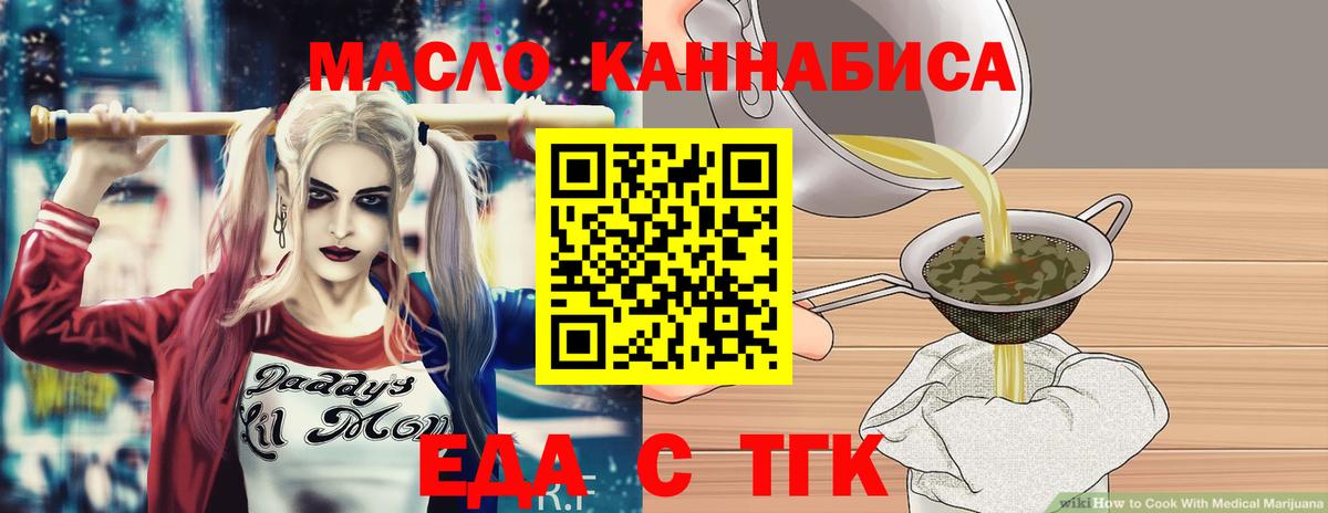 Еда ТГК конопля  Вход с VPN  Красноярск 