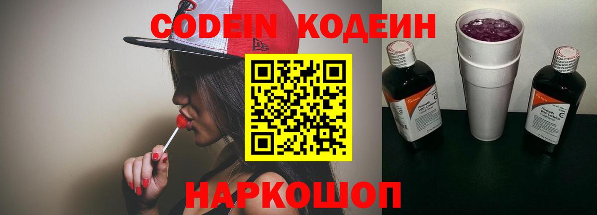 Кодеиновый сироп Lean напиток Lean (лин)  Вход с VPN  Красноярск 