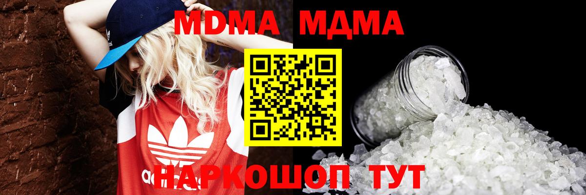 МДМА crystal  Вход с VPN  MDMA кристаллы  Красноярск 
