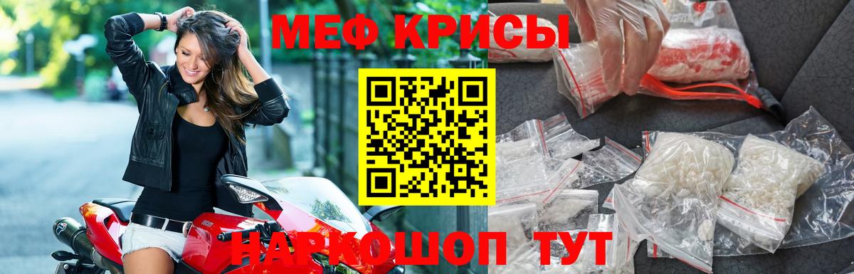 МЕФ кристаллы Красноярск