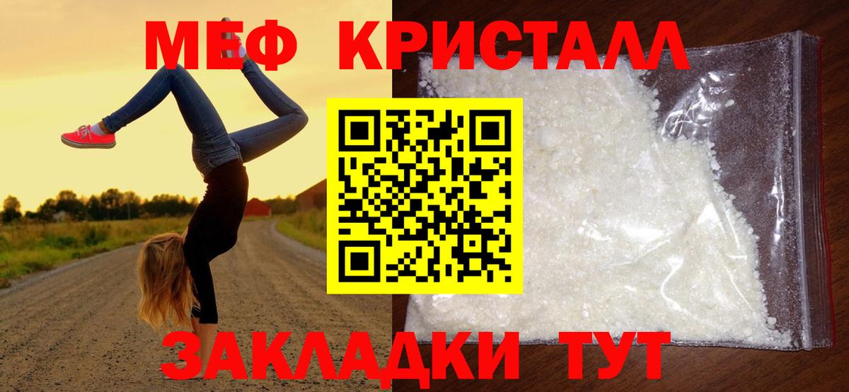 МЯУ-МЯУ  Вход с VPN  МЕФ  МЯУ-МЯУ кристаллы  МЕФ 4 MMC  Красноярск 