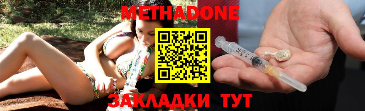МЕТАДОН methadone  Вход с VPN  Красноярск 