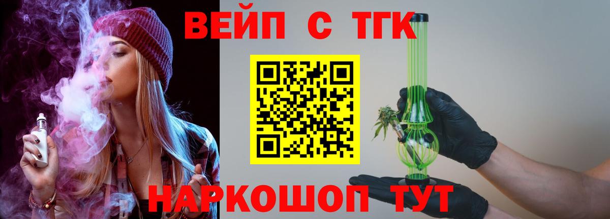 ТГК вейп Красноярск